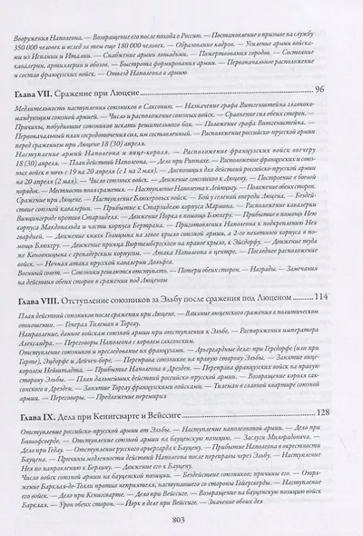 История войны 1813 года за независимость Германии - фото 4