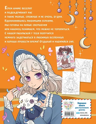 Art Book. Impressed by Anime-girls. Раскраска - фото 2