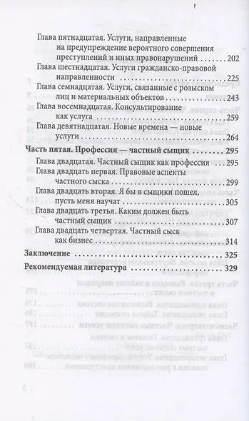 Самоучитель частного детектива - фото 4