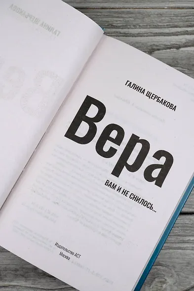 Вера. Вам и не снилось... - фото 7