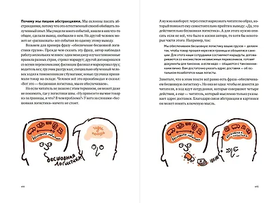 Пиши, сокращай 2025. Как создавать сильный текст - фото 12