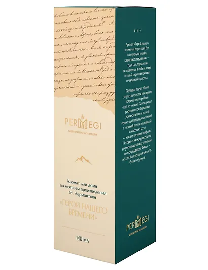 Диффузор ароматический Литературная коллекция,Герой нашего времени (Аромат Бергамот,Камфора) (140мл) (КК_ДИ_Лермонтов) - фото 1