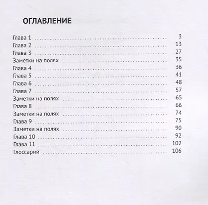 Ученик хрониста. Хроники земли Фимбульветер - фото 2
