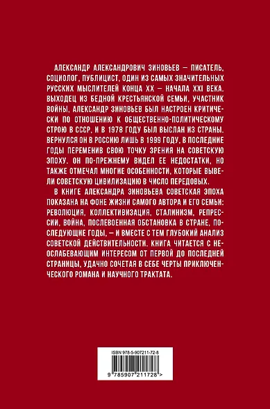 Советская эпоха. Исповедь отщепенца - фото 2