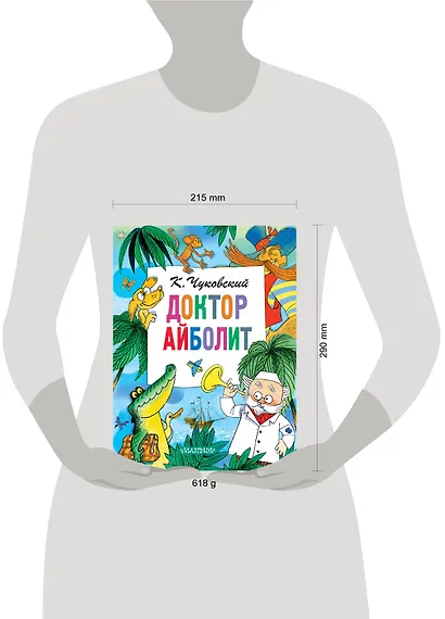 Доктор Айболит - фото 3