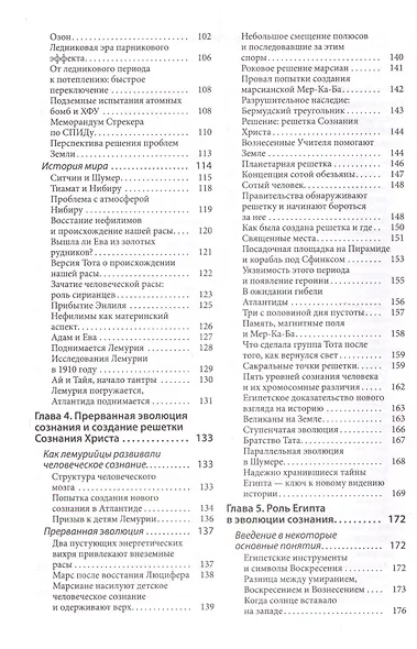 Древняя Тайна Цветка Жизни. Т.1,2 - фото 3