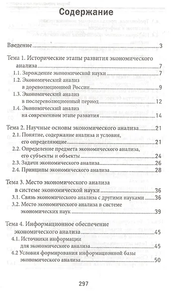 Теория экономического анализа: учебное пособие - фото 2