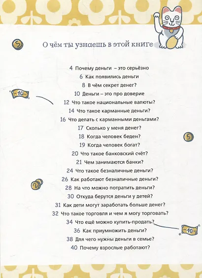 Мои деньги, твои деньги. Твоя первая книга о финансовой грамотности - фото 2