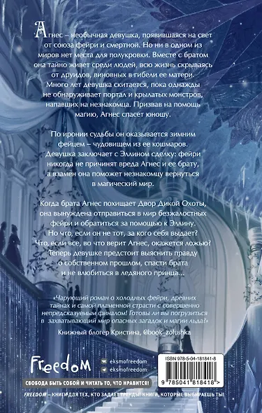 Принц льда и крови - фото 2