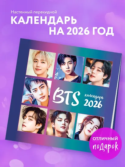 BTS. Календарь настенный на 2026 год (300х300 мм) - фото 3