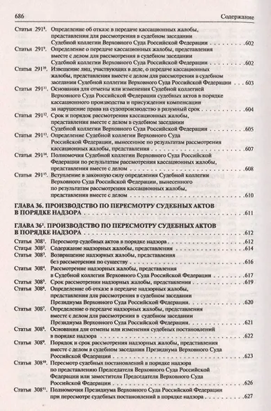 Комментарий к АПК РФ. - фото 5