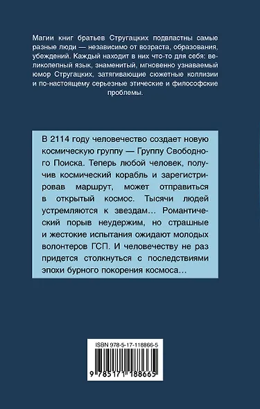 Обитаемый остров - фото 2