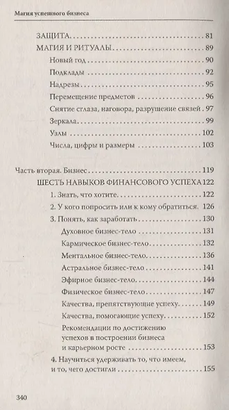 Магия успешного бизнеса. Проще сделать будущее, чем его угадать - фото 4