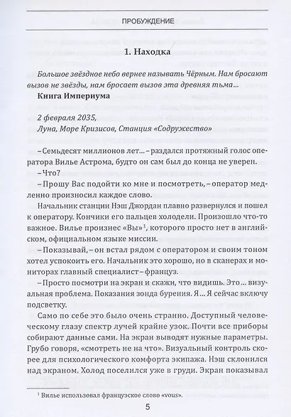 Пробуждение - фото 3