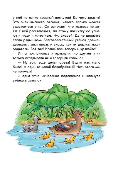 Самые красивые сказки Г.Х. Андерсена - фото 10