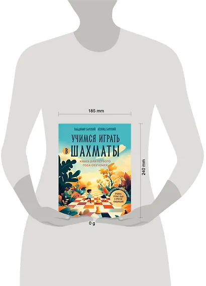 Учимся играть в шахматы. Книга для первого года обучения - фото 8