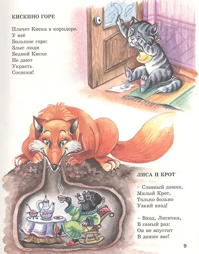 Борис Заходер. Стихи и сказки - фото 6