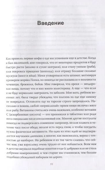 Обязательный завтрак, вредный кофе и опасный фастфуд. Почему почти все, что нам рассказывали о еде, неправда - фото 6