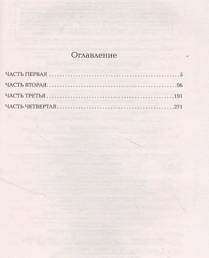 О чем молчит ветер - фото 4