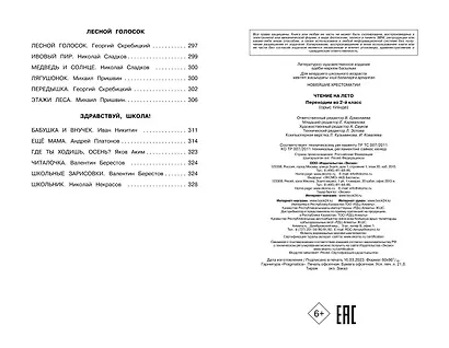 Чтение на лето. Переходим во 2-й класс - фото 10