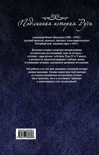 Аттила - царь русов - фото 2