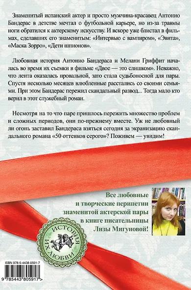 Антонио Бандерас и Мелани Гриффит. Любовь отчаянного Зорро - фото 2