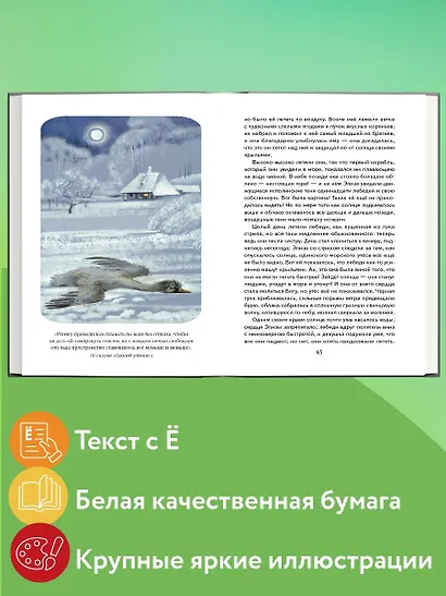 Дикие лебеди (ил. Н. Гольц) - фото 5