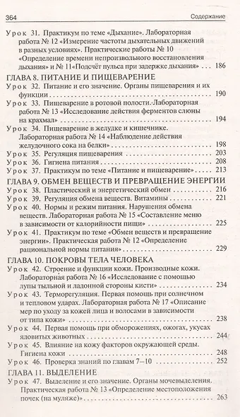 Поурочные разработки по биологии. 9 класс. Пособие для учителя. К УМК В.В. Пасечника (М.: Просвещение) - фото 4