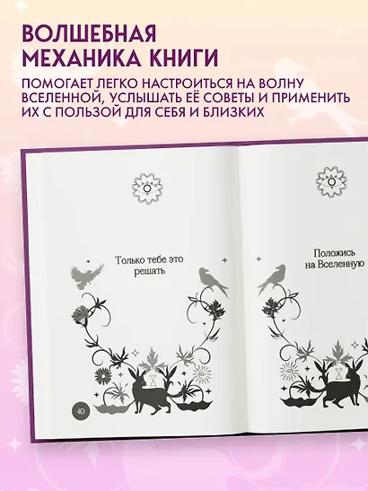 Книга-оракул Ответы Вселенной - фото 6