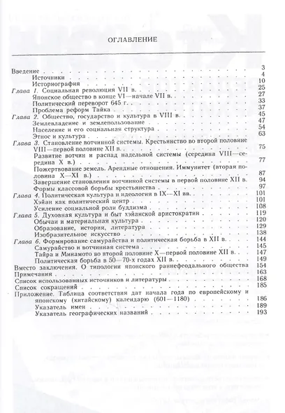 Япония в раннее Средневековье VII-XII века. Исторические очерки - фото 2