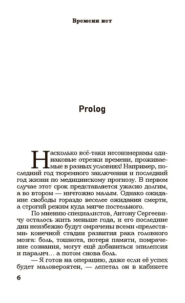 Времени нет - фото 4