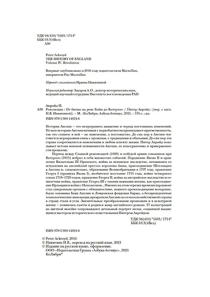 Революция. История Англии. От битвы на реке Бойн до Ватерлоо - фото 11