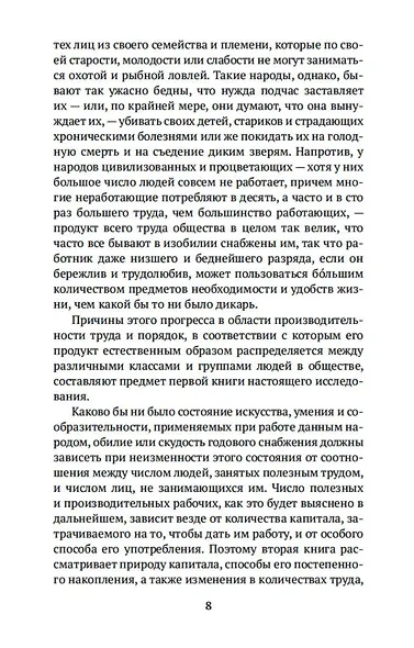 Исследование о природе и причинах богатства народов. Книга 1–3 - фото 12