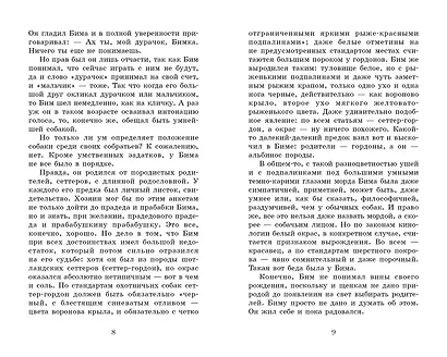 Белый Бим Чёрное ухо - фото 7
