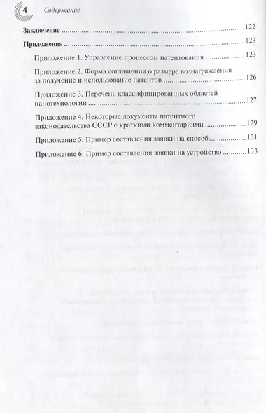 Патентование изобретений в области высоких и нанотехнологий - фото 3