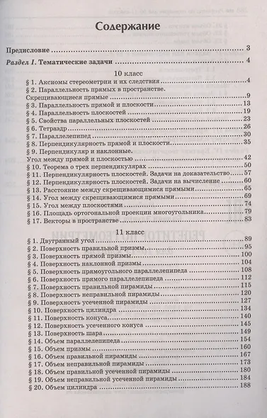 Репетитор по геометрии для 10-11 классов - фото 2
