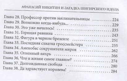 Афанасий Никитин и загадка Шигирского идола - фото 3