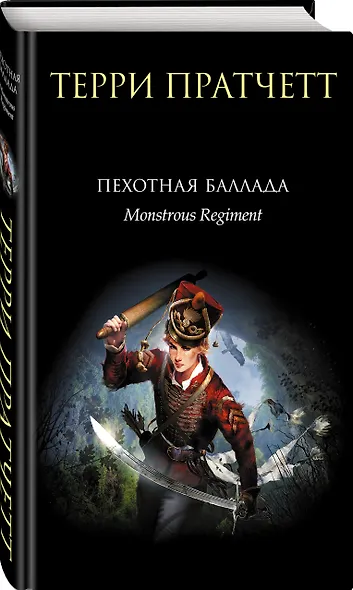 Пехотная баллада - фото 3