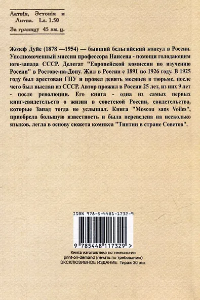 Москва без покровов. Девять лет в стране Советов - фото 2