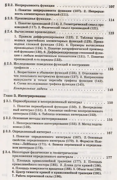 Начала высшей математики. Учебное пособие 5-е изд. стер. - фото 3