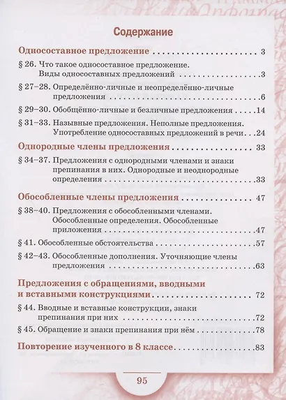 Рабочая тетрадь.к учебнику под редакцией Е.А. Быстровой "Русский язык". 8 класс. В двух частях. Часть 2 - фото 2