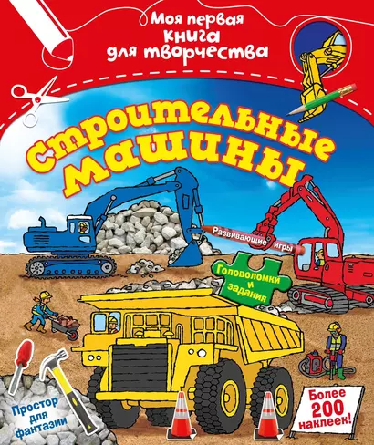 Строительные машины - фото 1