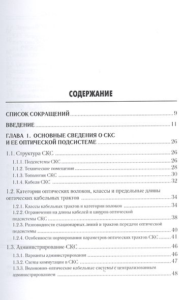 Волоконно-оптические подсистемы современных СКС - фото 2