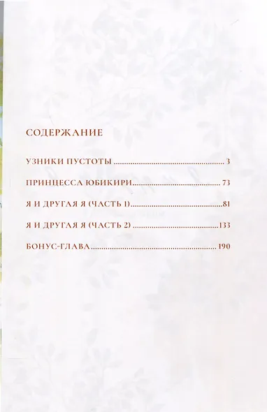 Я и другая я. (Watashi to Watashi). Манга - фото 8