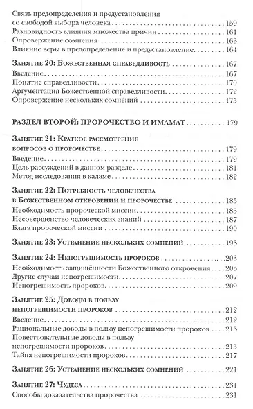 Акыда - исламское вероучение: учебное пособие. 3-е изд. Стереот - фото 5