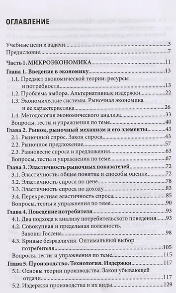 Экономическая теория : учебник - фото 2
