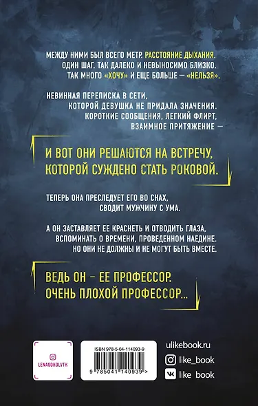 Очень плохой профессор - фото 2