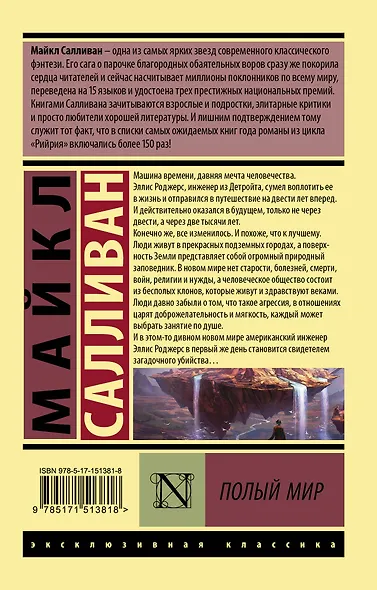 Полый мир - фото 2