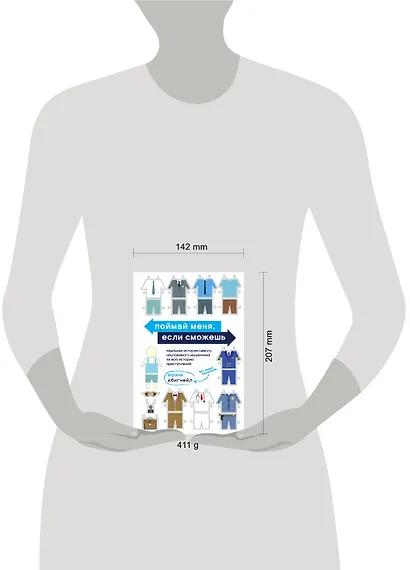 Поймай меня, если сможешь. Реальная история самого неуловимого мошенника за всю историю преступлений - фото 4