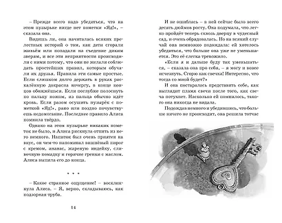 Алиса в Стране чудес - фото 11